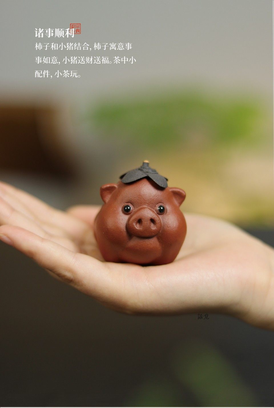 🐷 Prosperity Blessing Pig – Tea Pet (Small)